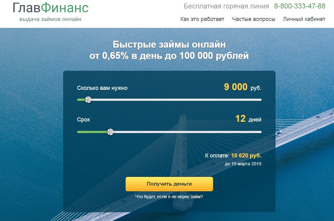 МФО Главфинанс в Соколе