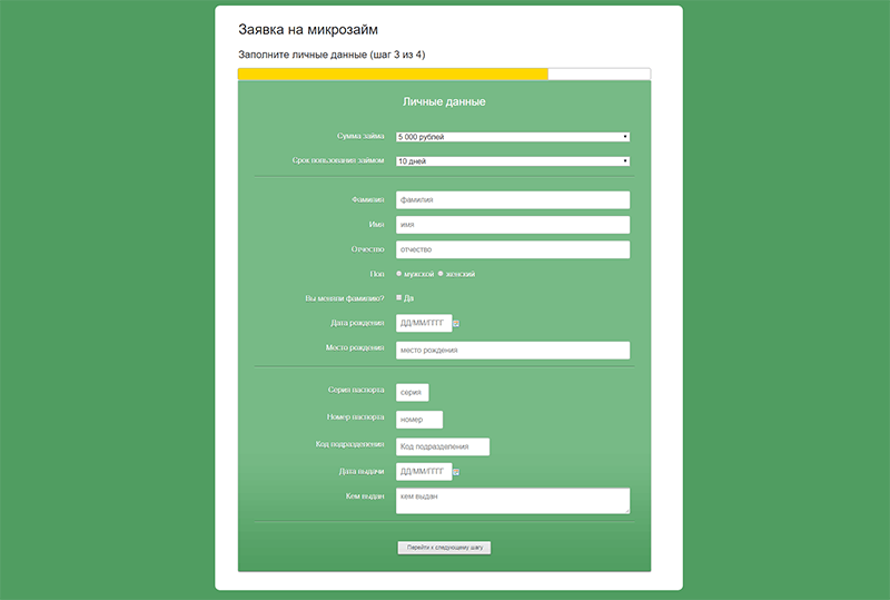 Главфинанс в Соколе оформить микрокредит