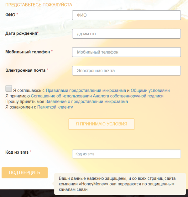 Получить деньги в Хани Мани в Соколе, оставить заявку онлайн
