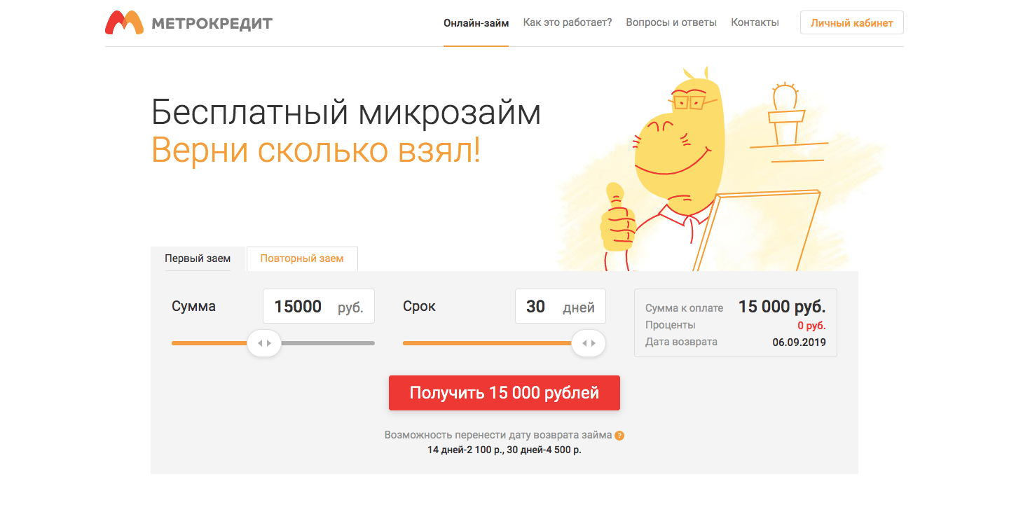 МФО Метрокредит в в Соколе