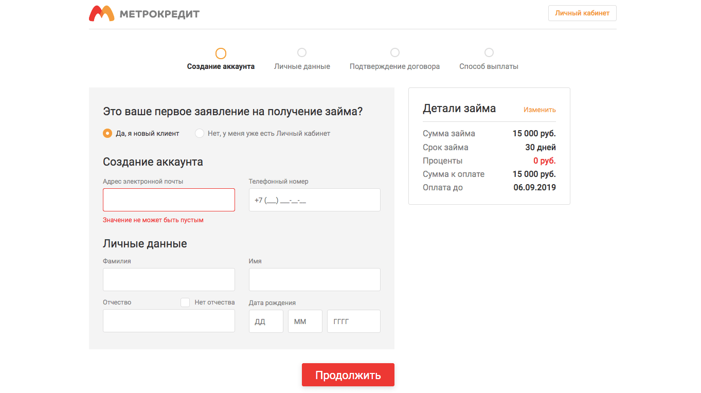 Получить займ в Метрокредит в в Соколе