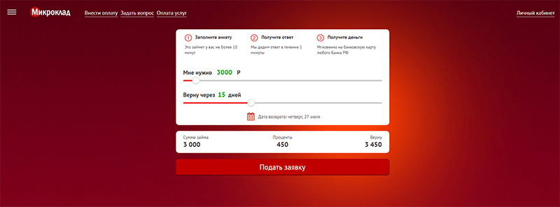 МФО Микроклад в Соколе