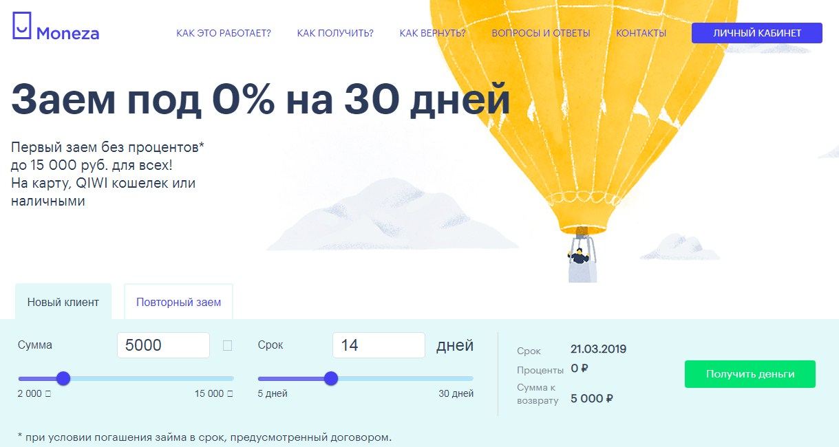 МФО Монеза в Соколе