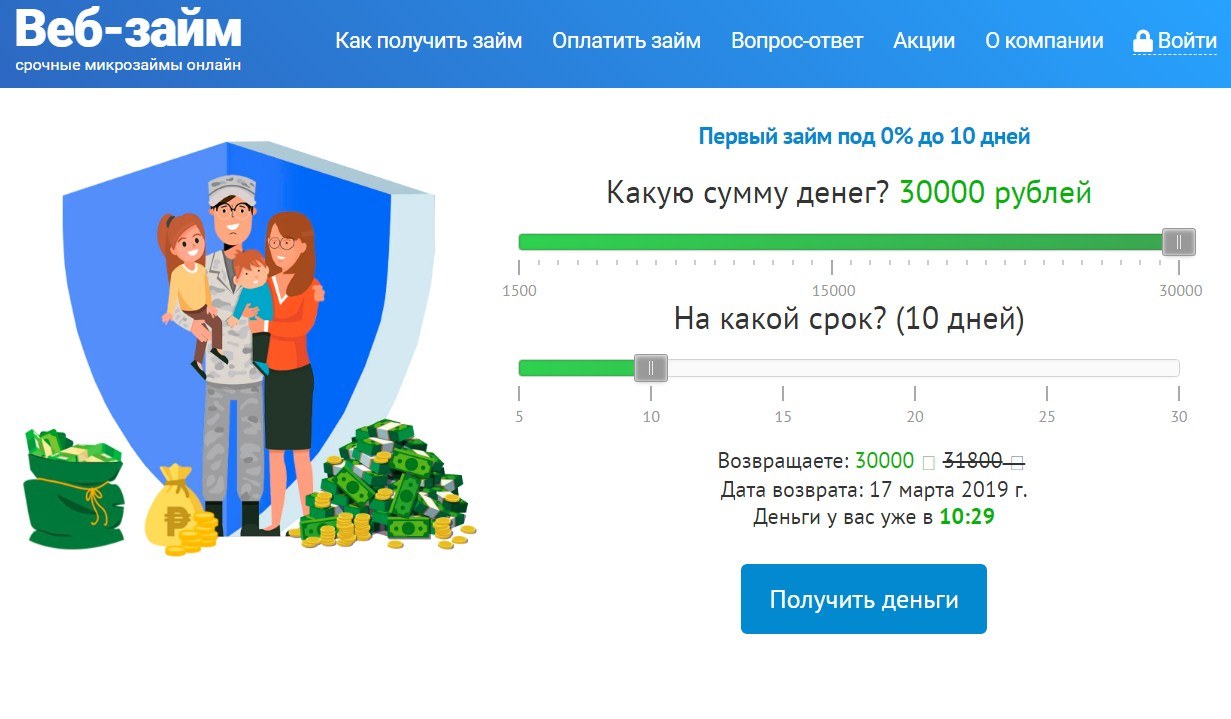 Веб-займ в Соколе